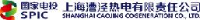 上海漕泾热电有限责任公司_企业Logo