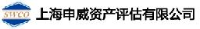 上海申威资产评估有限公司_企业Logo