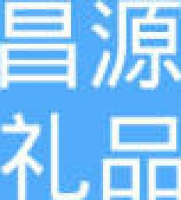 上海昌源礼品有限公司_企业Logo