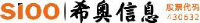 上海希奥信息科技股份有限公司_企业Logo