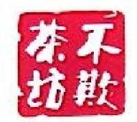 西双版纳不欺茶业有限公司_企业Logo