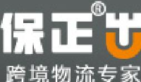 保正(上海)供应链管理股份有限公司_企业Logo
