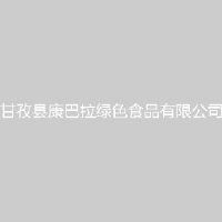 甘孜县康巴拉绿色食品有限公司_企业Logo