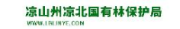 凉山州凉北国有林保护局_企业Logo