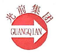 四川广安光前集团有限公司_企业Logo