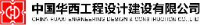 中国华西工程设计建设有限公司_企业Logo