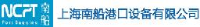 上海南船港口设备有限公司_企业Logo
