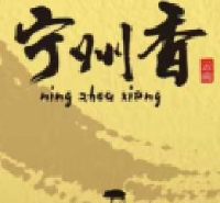 云南玉溪华宁宁州香食品有限责任公司_企业Logo
