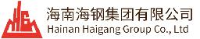 海南海钢集团有限公司_企业Logo