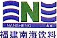 福建南海饮料有限公司_企业Logo