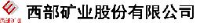 西部矿业股份有限公司_企业Logo