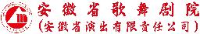 安徽省歌舞剧院_企业Logo