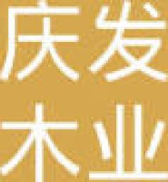 合肥市庆发木业有限公司_企业Logo