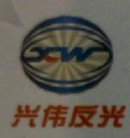 黄山兴伟反光材料有限公司_企业Logo