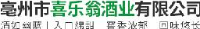 安徽喜乐翁酒业有限公司_企业Logo