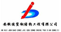 安徽俊堡钢结构工程有限公司_企业Logo