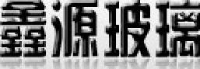 六安市鑫源玻璃制品有限责任公司_企业Logo