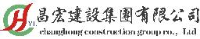 昌宏建设集团有限公司_企业Logo