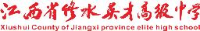 江西省修水县英才高级中学_企业Logo