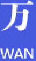 万安恒荣钨业有限公司_企业Logo
