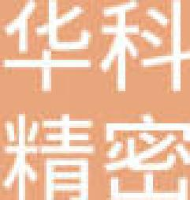 江西华科精密仪器有限公司_企业Logo