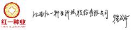江西红一种业科技股份有限公司_企业Logo