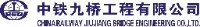 中铁九桥工程有限公司_企业Logo