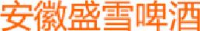 安徽盛雪食品有限公司_企业Logo