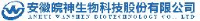 安徽皖神生物科技股份有限公司_企业Logo