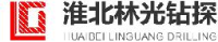 淮北林光钻探机电工程有限公司_企业Logo