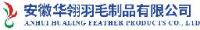 安徽华翎羽毛制品有限公司_企业Logo