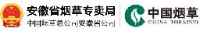 安徽皖南烟叶有限责任公司郎溪烟叶工作站_企业Logo