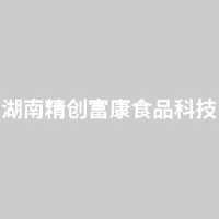 湖南精创富康食品科技有限公司_企业Logo