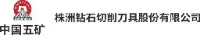 株洲钻石切削刀具股份有限公司_企业Logo