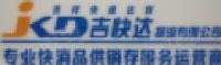 湖南省吉快达物流有限公司_企业Logo