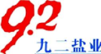 江西九二盐业有限责任公司_企业Logo