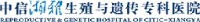 中信湘雅生殖与遗传专科医院有限公司_企业Logo