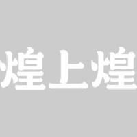 江西煌上煌集团食品股份有限公司_企业Logo