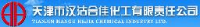 天津市汉沽合佳化工有限责任公司_企业Logo