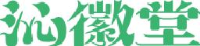 安徽霍山沁徽堂生物科技有限公司_企业Logo