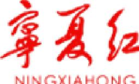宁夏红枸杞产业集团有限公司_企业Logo
