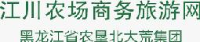 北大荒集团黑龙江江川农场有限公司_企业Logo