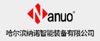 哈尔滨纳诺智能装备有限公司_企业Logo