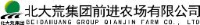 北大荒集团黑龙江前进农场有限公司_企业Logo