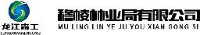 黑龙江省穆棱林业局有限公司_企业Logo