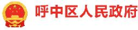 大兴安岭呼中林业局_企业Logo