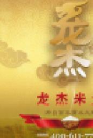 五常市龙杰米业有限公司_企业Logo