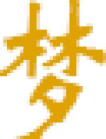 湖南梦云棉制品有限公司_企业Logo
