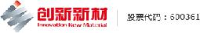 创新新材料科技股份有限公司_企业Logo