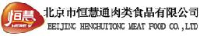 北京市恒慧通肉类食品有限公司_企业Logo